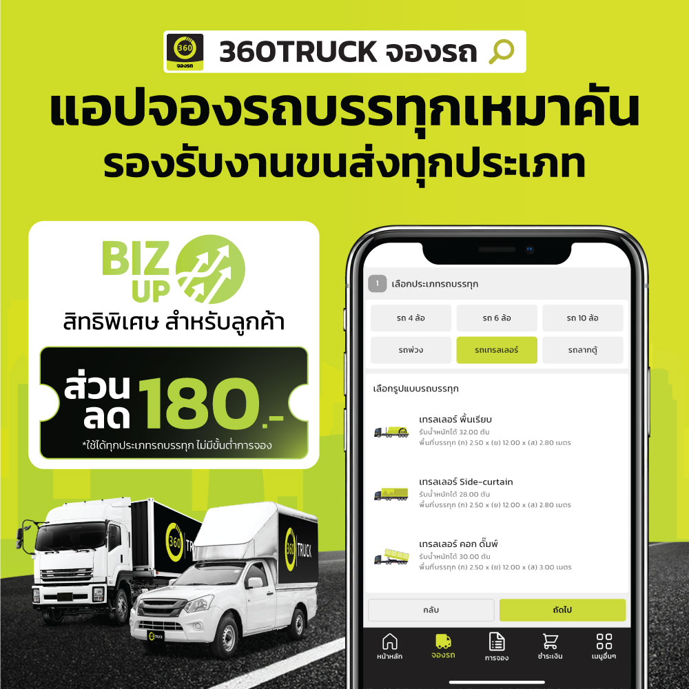 360TRUCK