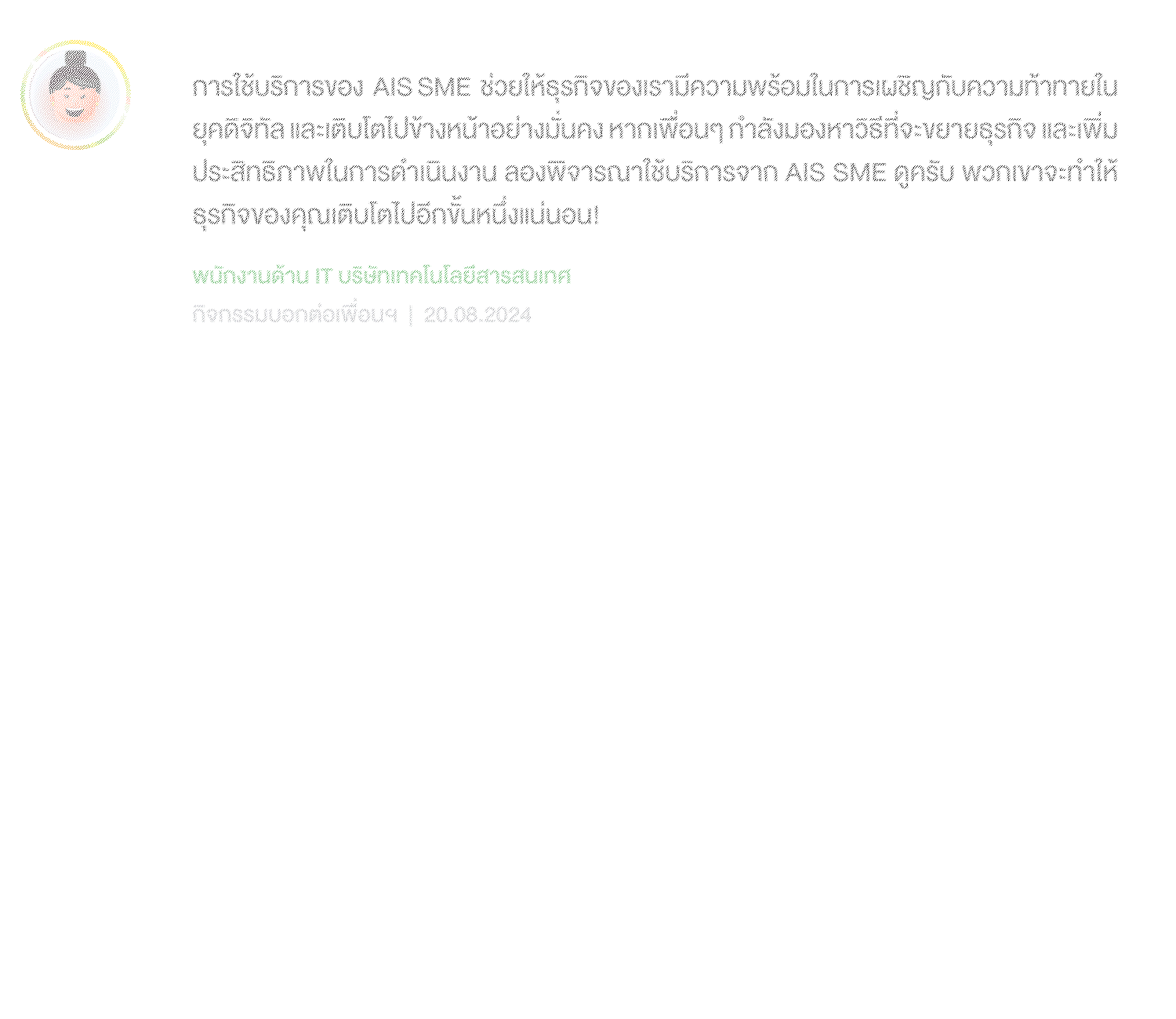 เทคโนโลยีและโซลูชัน