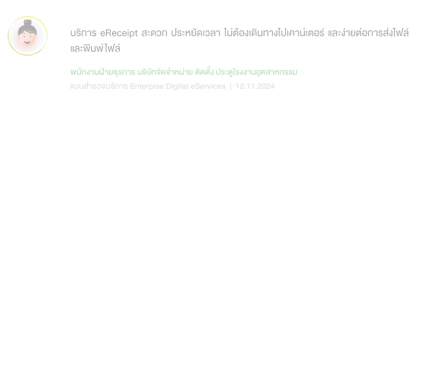 ดิจิทัล-อีเซอร์วิสเซส