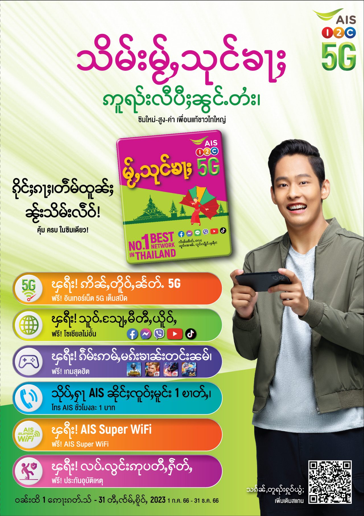 Leaflet TaiYai Sep23