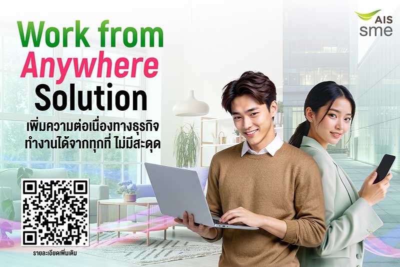 sme-wfh-package
