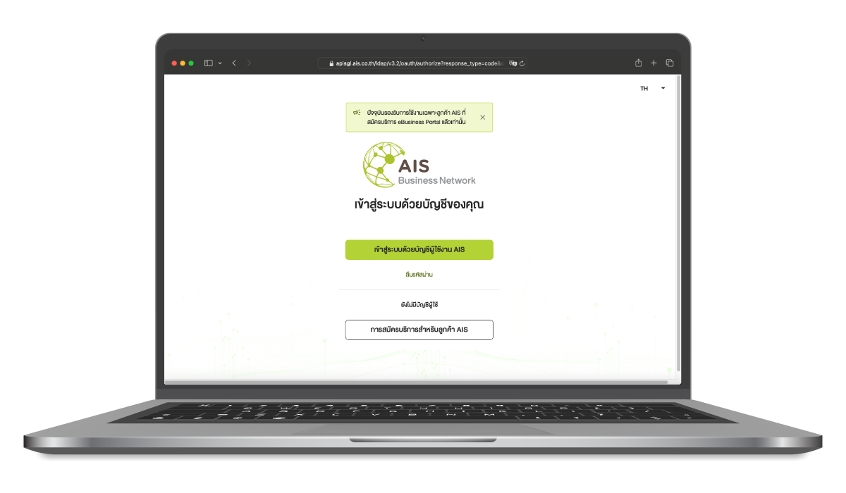 AIS Business Network Portal