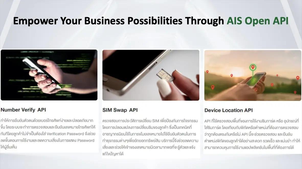 AIS Open API เชื่อมนวัตกรรมโทรคมนาคม สกัดมิจฉาชีพ