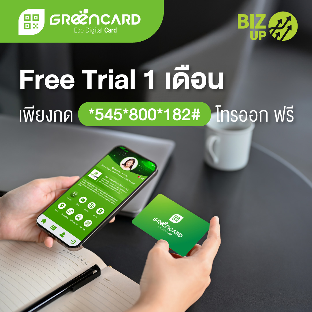 นามบัตรดิจิทัล GREENCARD