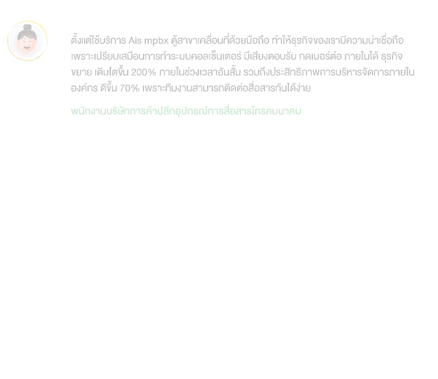 เทคโนโลยีและโซลูชัน