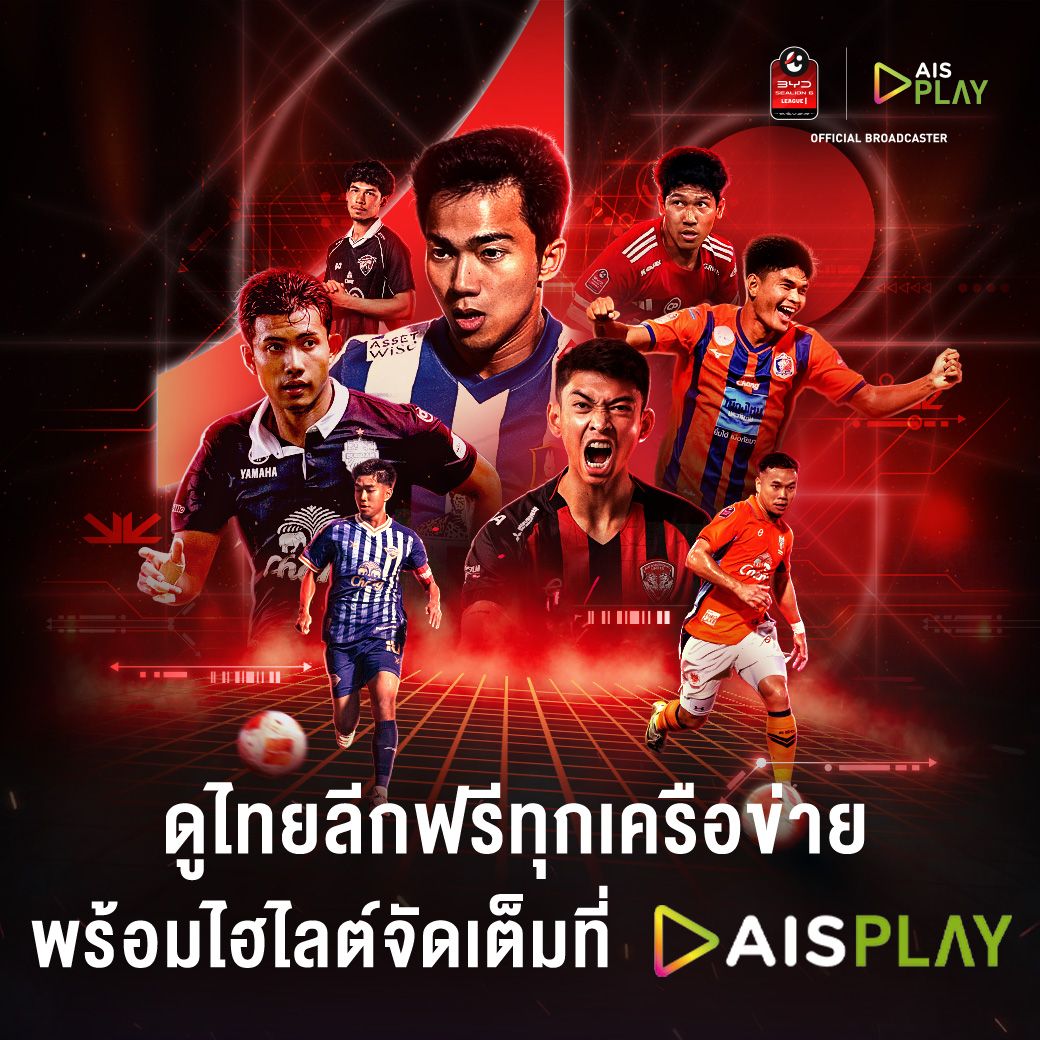 สถานการณ์ไทยลีก 1 ฤดูกาล 2025/26