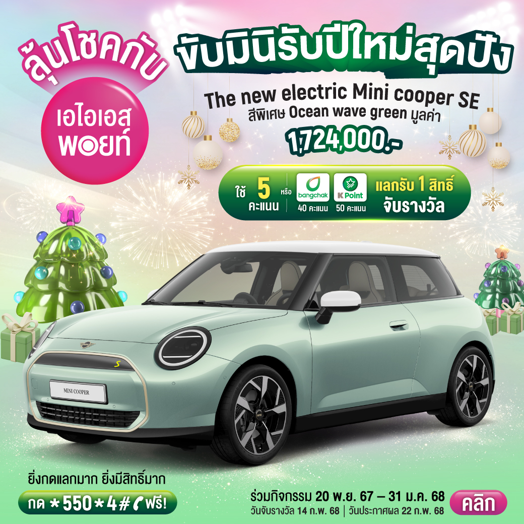 สินค้าและบริการแนะนำ