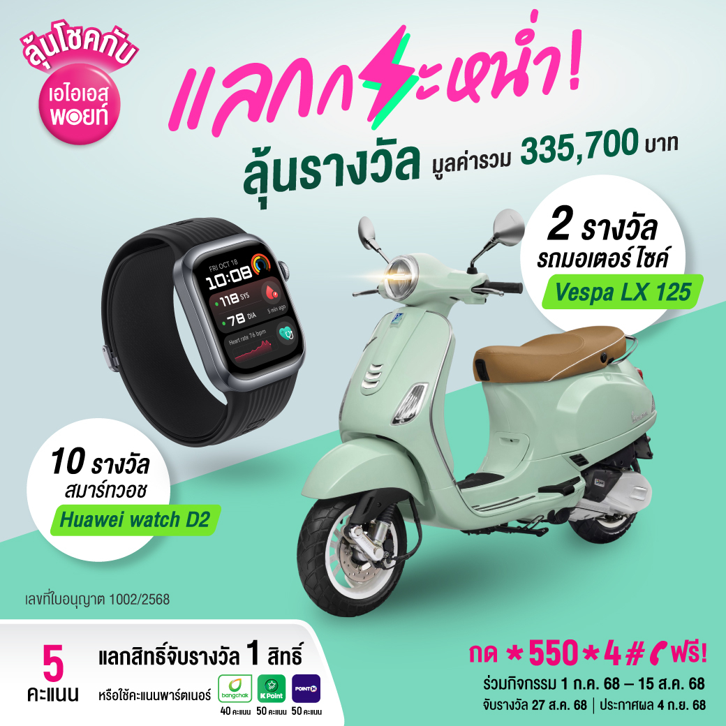 สินค้าและบริการแนะนำ