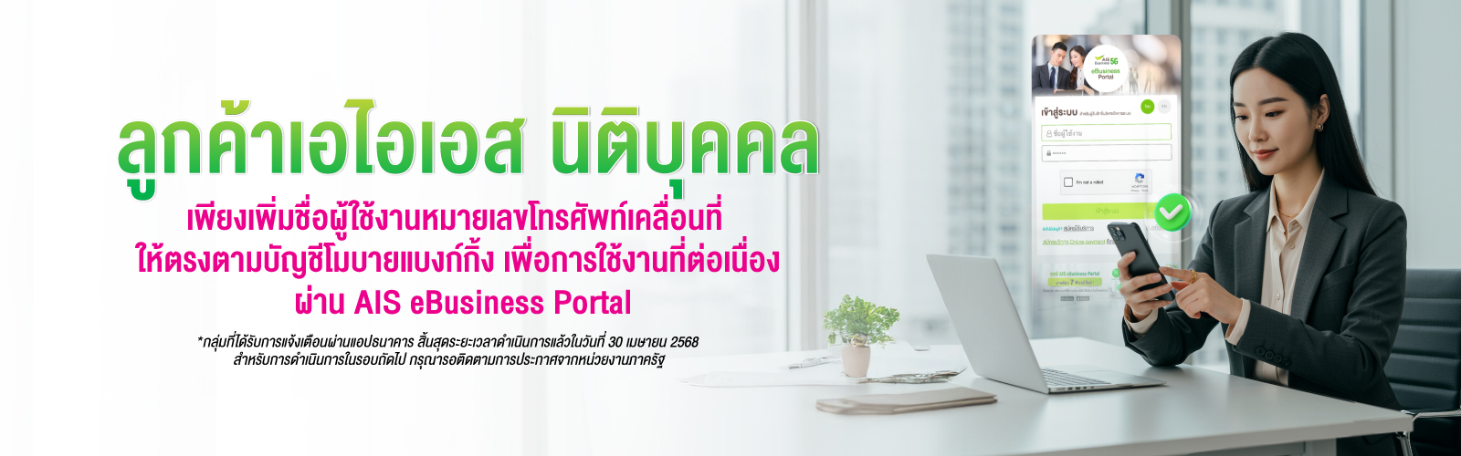 เอไอเอสสนับสนุนมาตรการป้องกันอาชญากรรมทางเทคโนโลยี