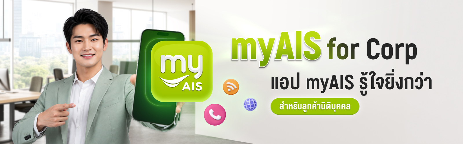 myAIS for Corp