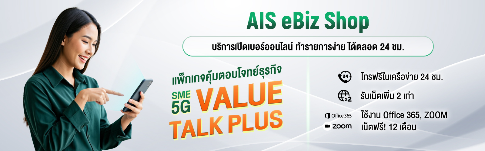 AIS eBiz Shop