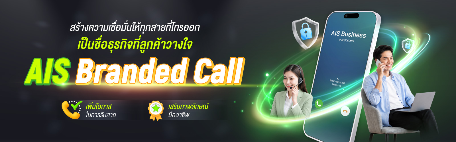 AIS Branded Call