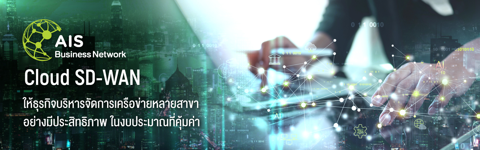 AIS Cloud SD-WAN