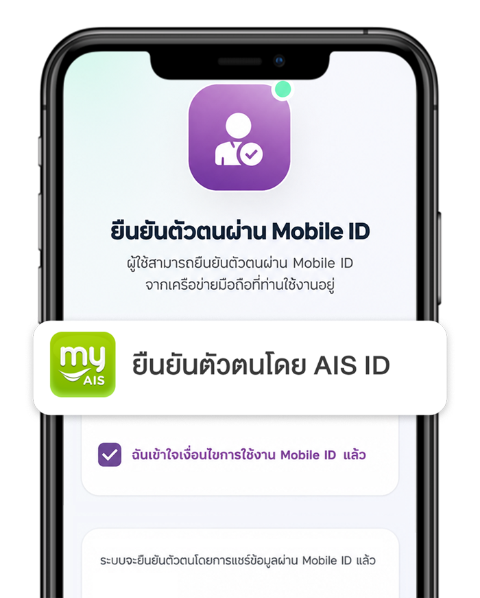 AIS ID for Business – Use Case 3