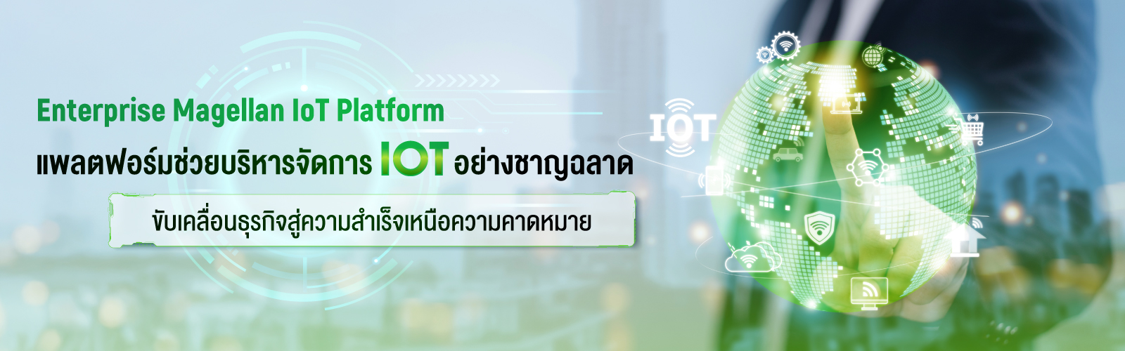 Enterprise Magellan IoT Platform