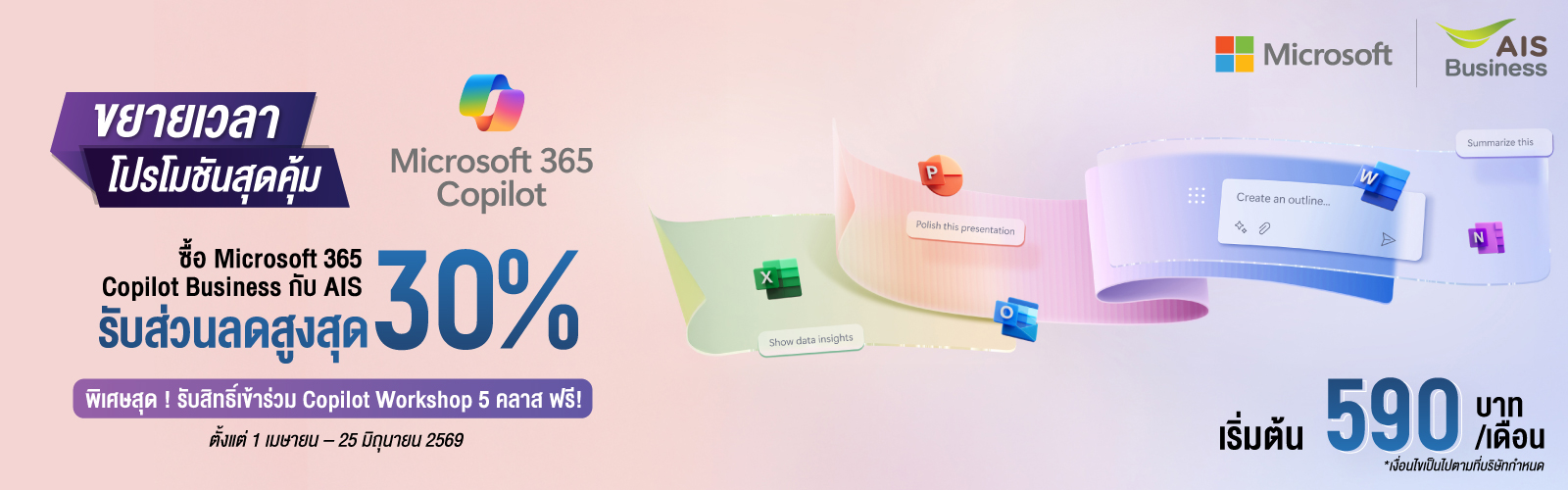 Microsoft 365