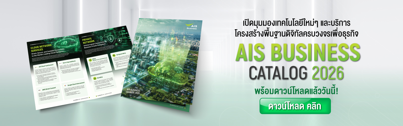 AIS Business Catalog 2026