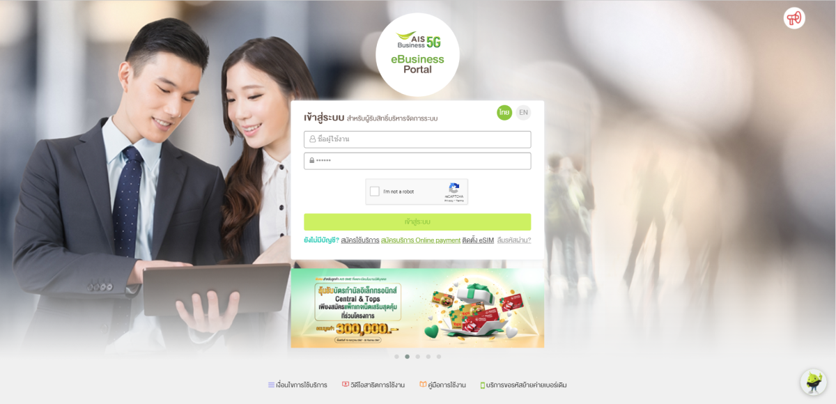 Log In เข้าใช้งาน eBusiness Portal