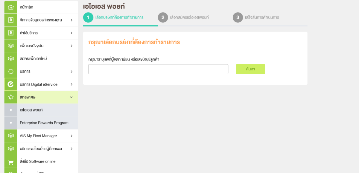 เลือกบริษัทที่ต้องการทำรายการ ​