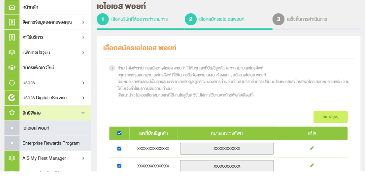 ตรวจสอบข้อมูล รายละเอียดเงื่อนไข และยืนยันการสมัคร ​