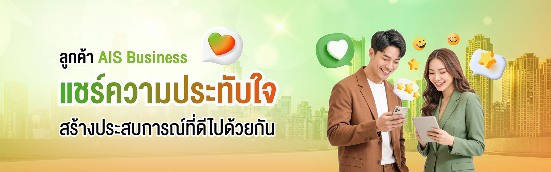 แชร์ความประทับใจ