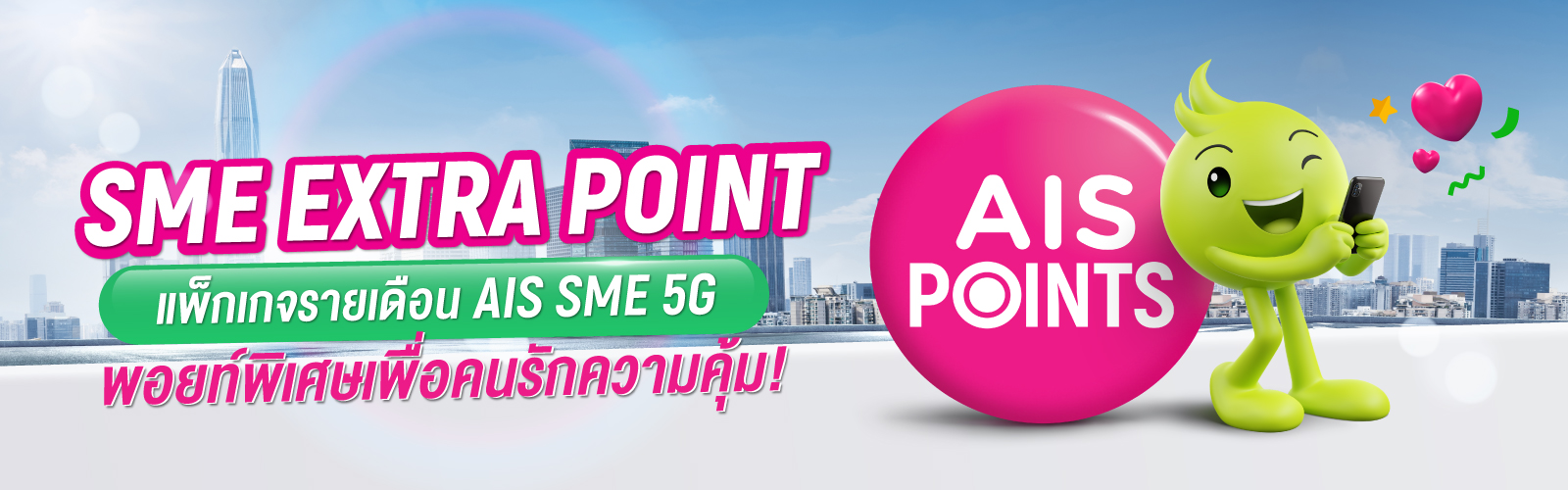 SME EXTRA POINT