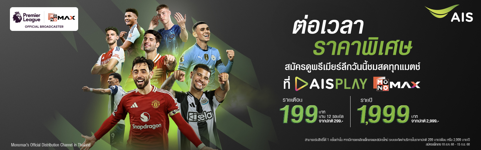 PLAY Premier League