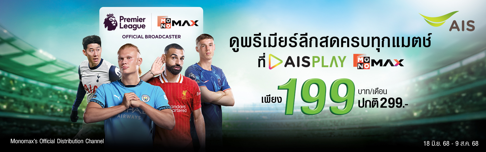 PLAY Premier League