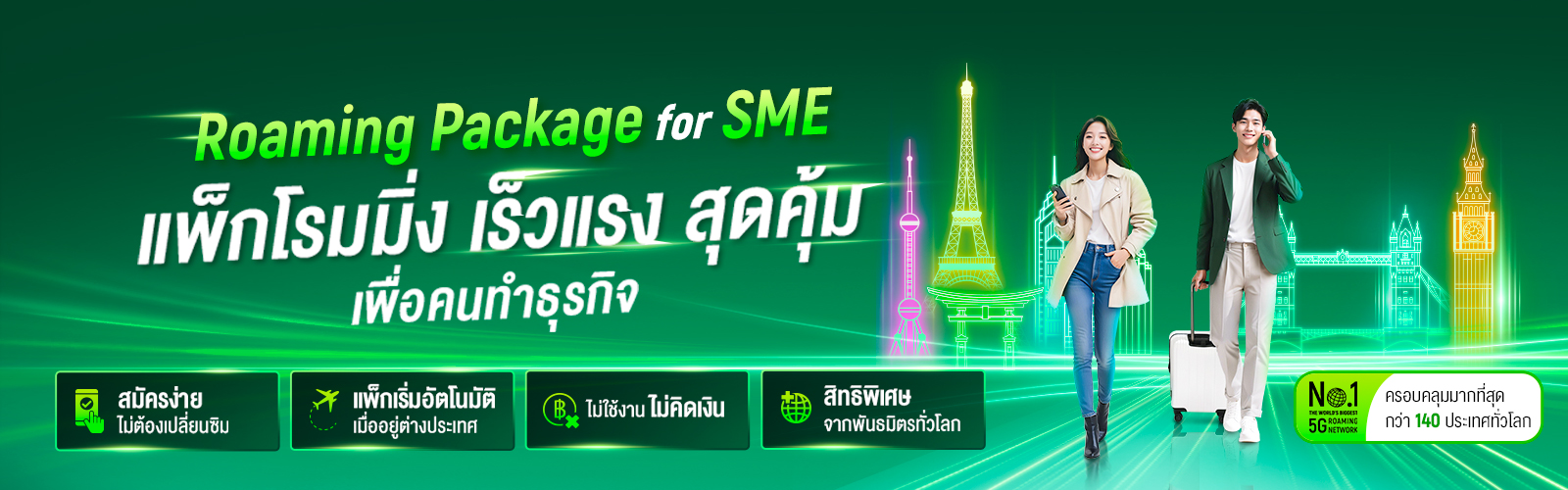 Roaming Package for SME