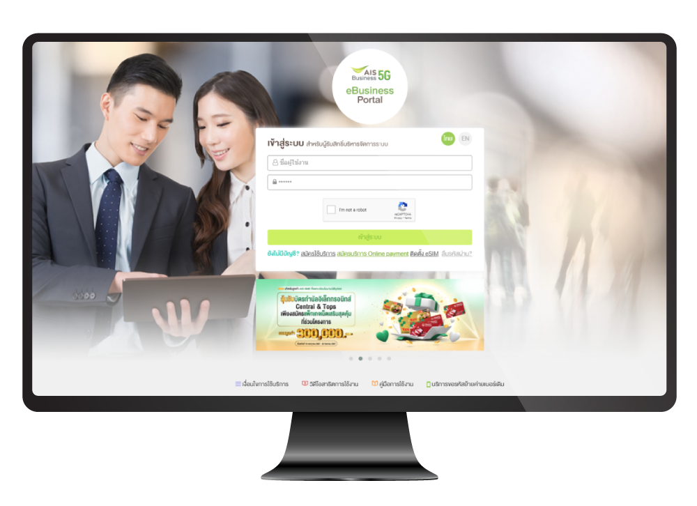 Log In เข้าใช้งาน eBusiness Portal