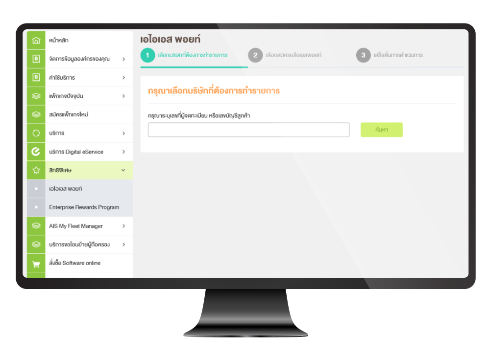 เลือกบริษัทที่ต้องการทำรายการ ​
