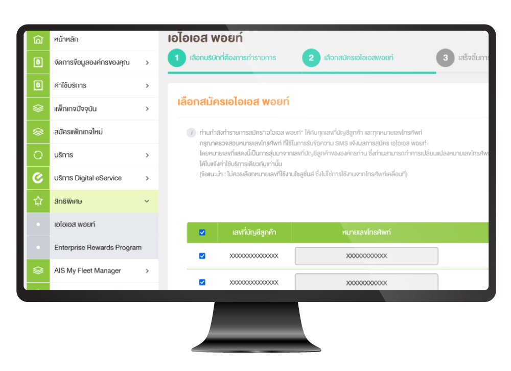 ตรวจสอบข้อมูล เงื่อนไข และยืนยันการสมัคร ​