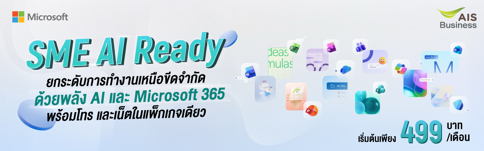 SME AI Ready