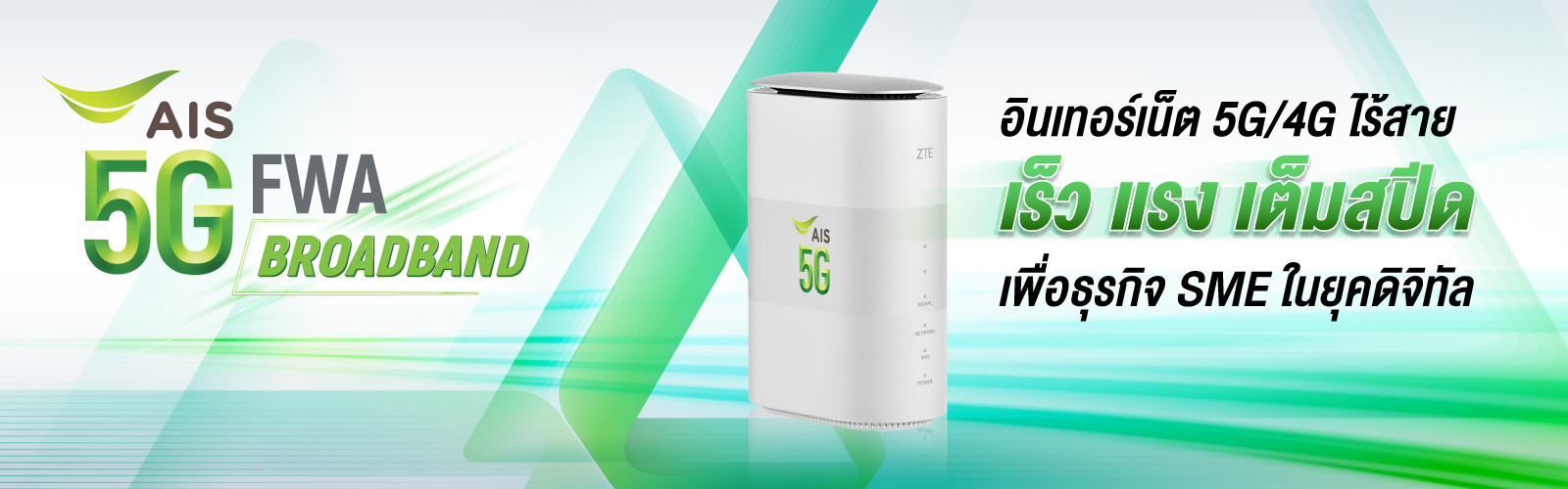 5G FWA Broadband