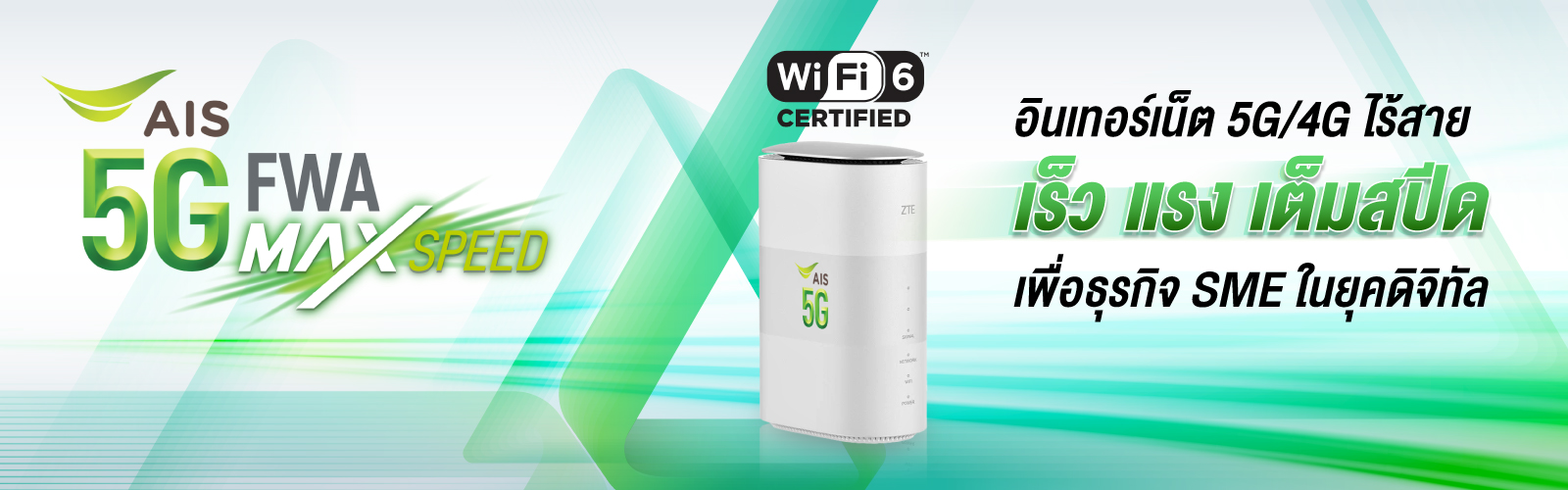 5G FWA Max Speed