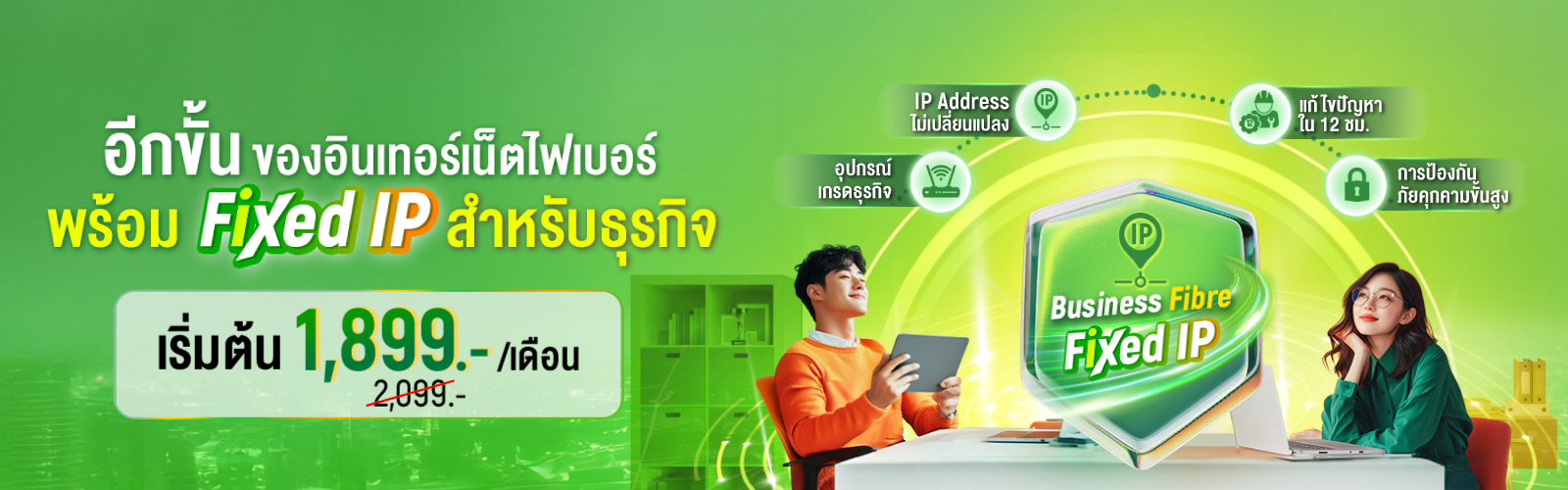 Business Fibre Fixed IP