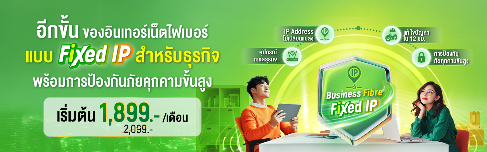 Business Fibre Fixed IP