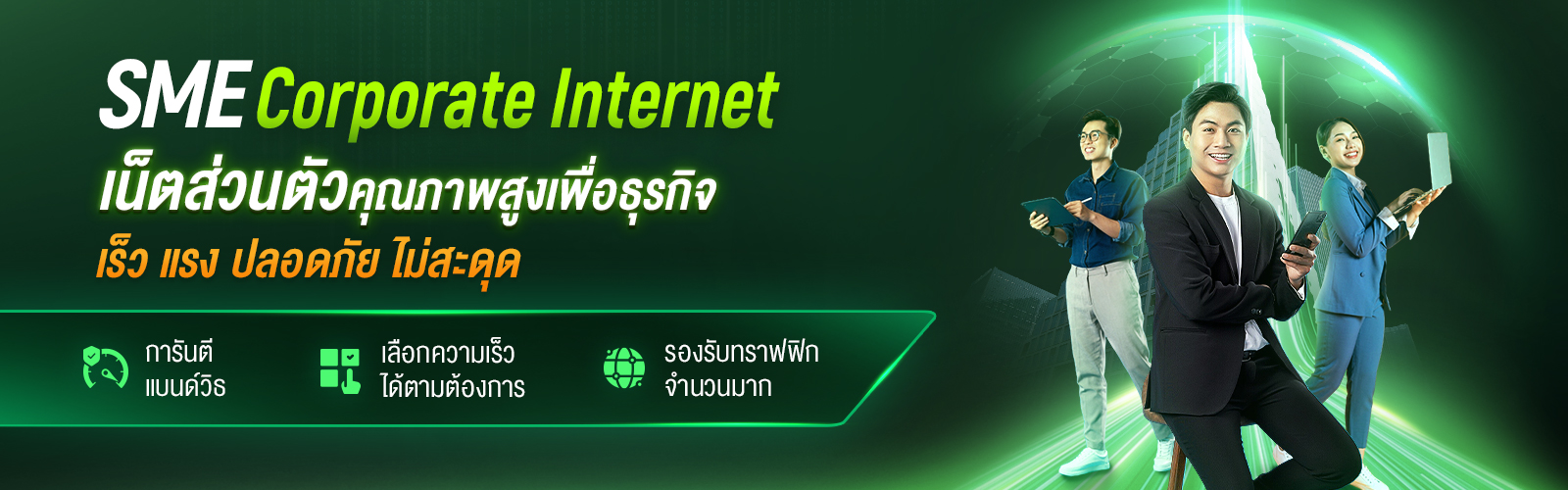 SME Corporate Internet