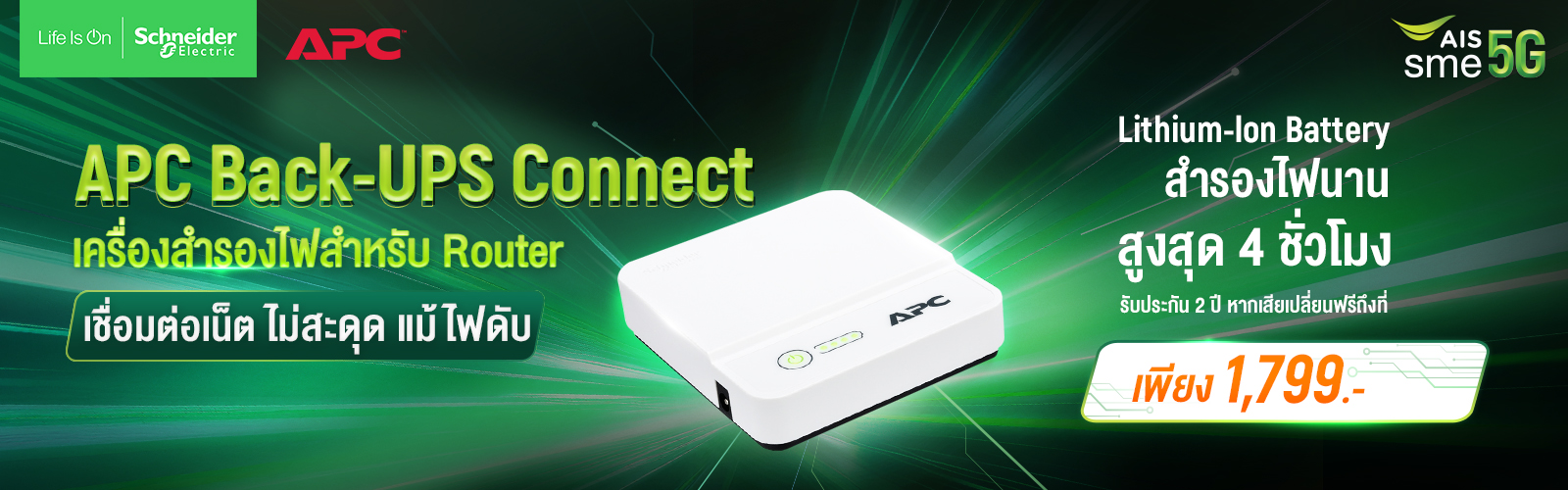 APC Back-UPS Connect