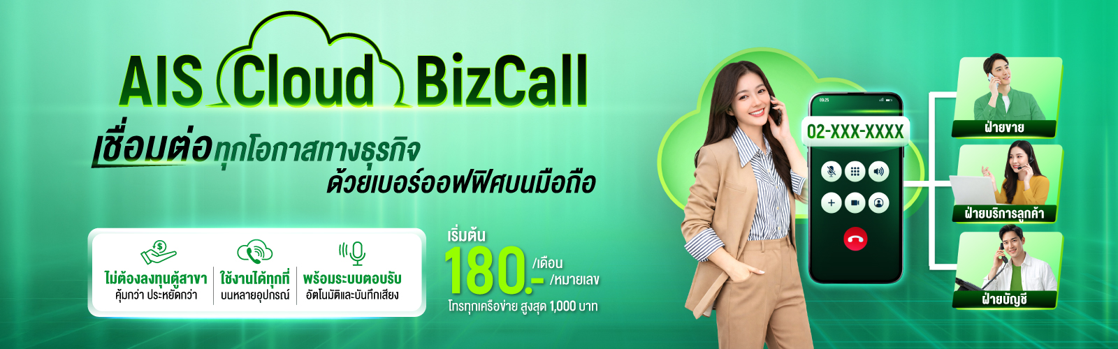 Cloud BizCall