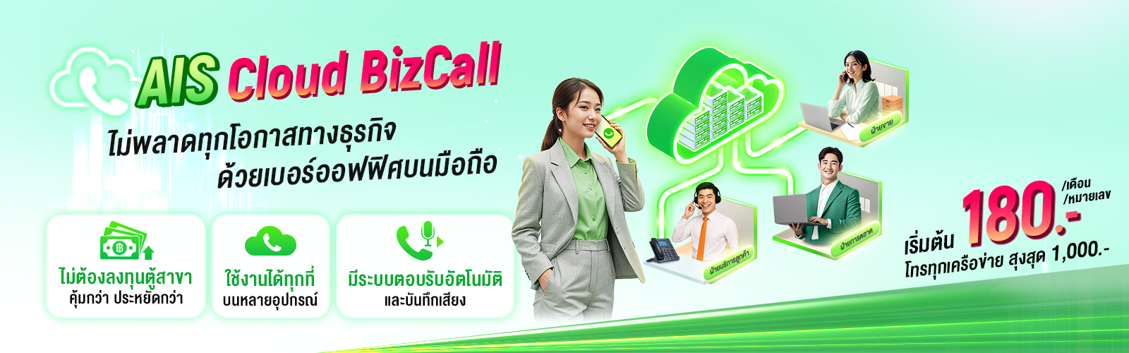 Cloud BizCall