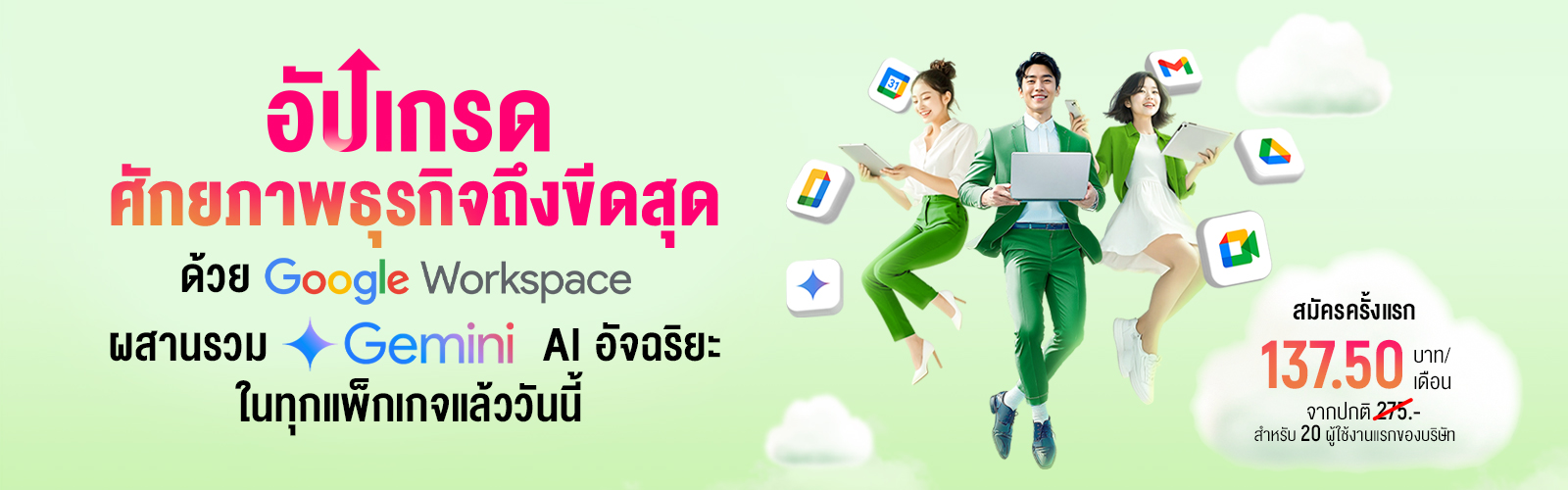 Google Workspace