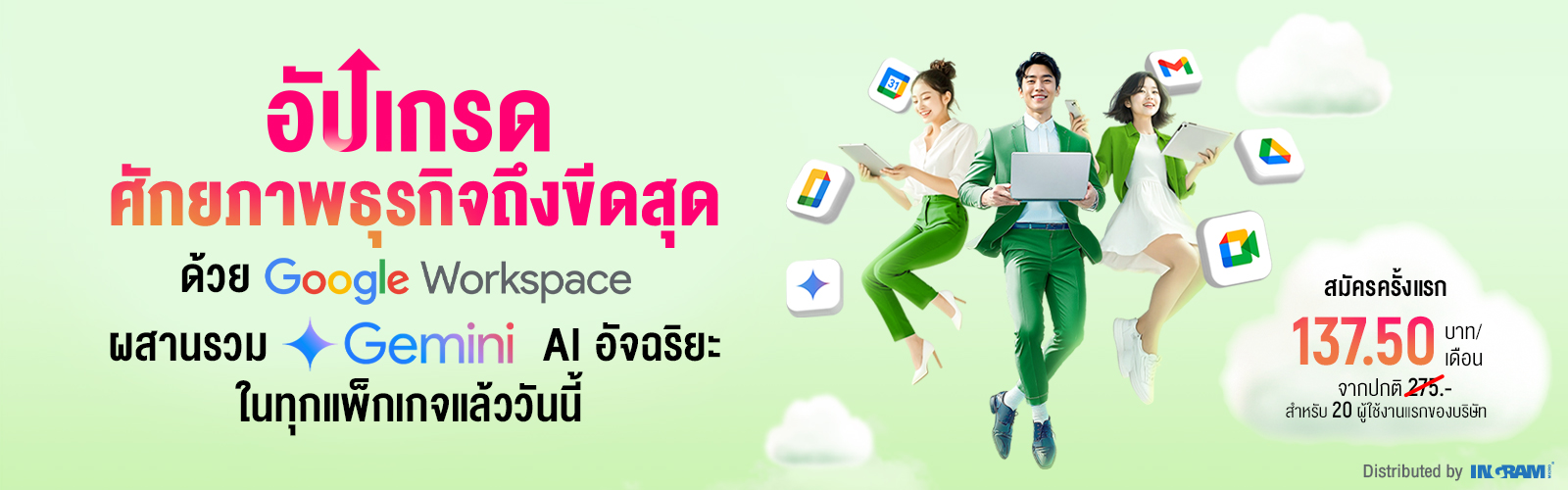 Google Workspace