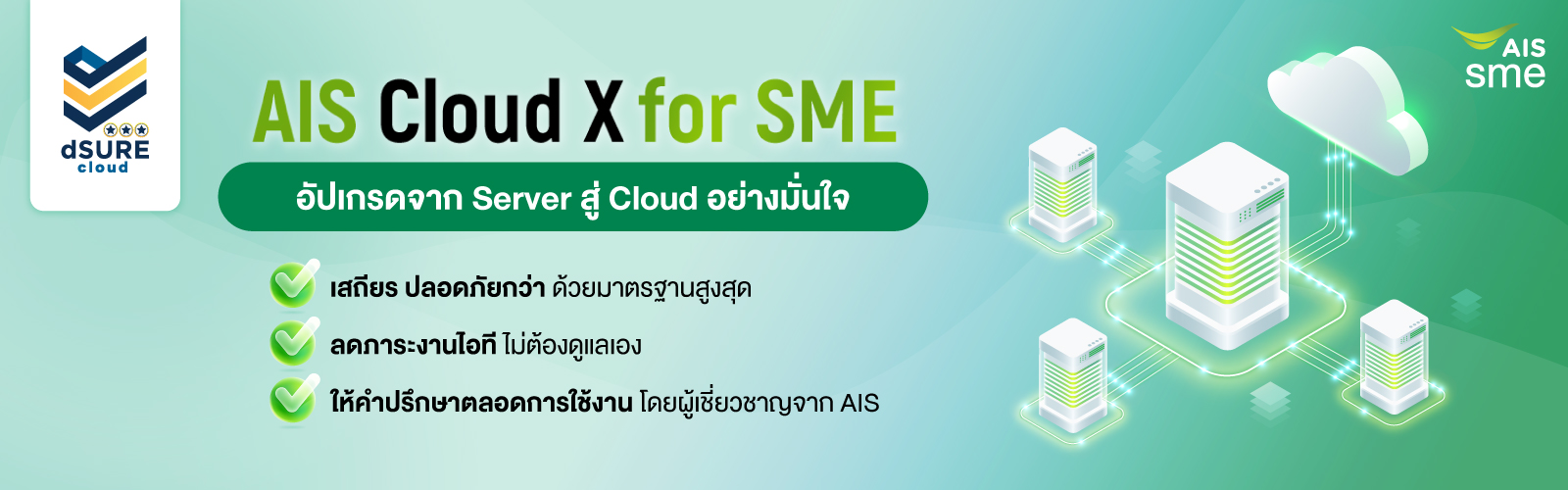 AIS Cloud X for SME