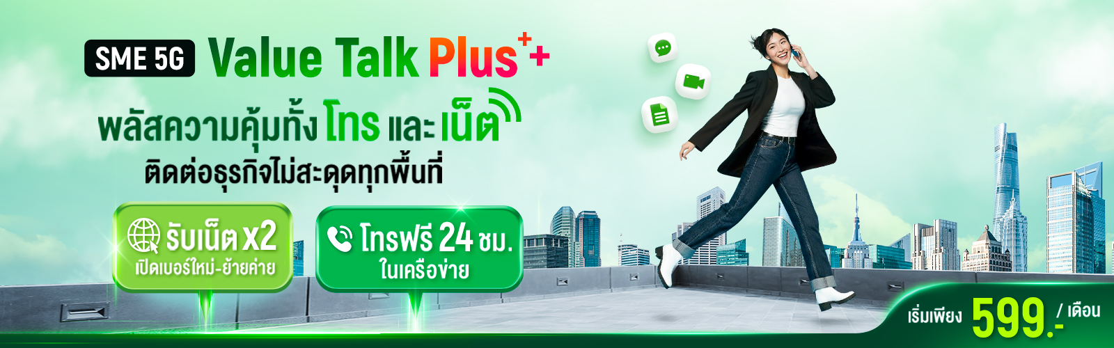 SME 5G Value Talk Plus