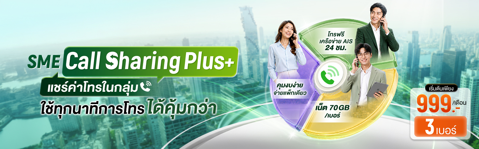 SME Call Sharing Plus