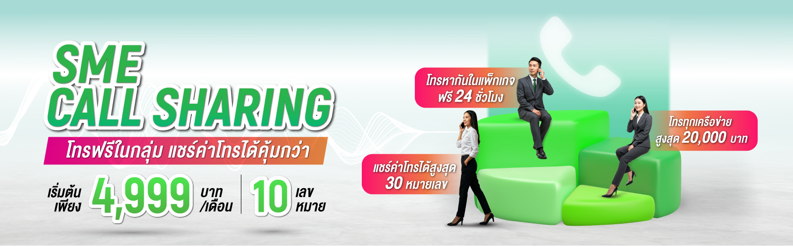 SME Call Sharing