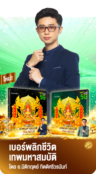 อ.นิติกฤตย์ กิตติศรีวรนันท์