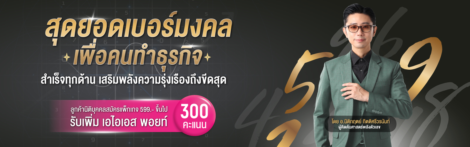 เบอร์มงคลนิติบุคคล