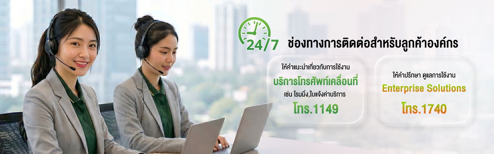 AIS - ช่องทางการติดต่อสำหรับลูกค้าองค์กร